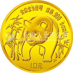 1986版熊貓紀念金幣1/10盎司圓形金質(zhì)紀念幣
