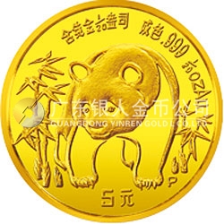 1986版熊貓紀念金幣1/20盎司圓形金質(zhì)紀念幣