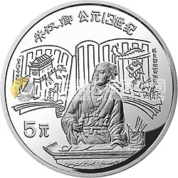 中國(guó)杰出歷史人物金銀紀(jì)念幣（第6組）22克圓形銀質(zhì)紀(jì)念幣