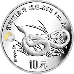 1989中國己巳（蛇）年金銀鉑紀念幣1盎司圓形銀質(zhì)紀念幣