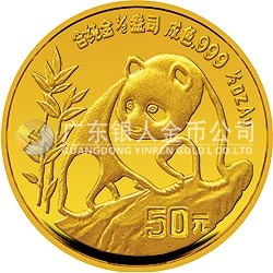 1990版熊貓金銀鉑紀念幣1/2盎司圓形金質(zhì)紀念幣