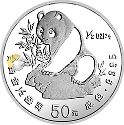 1990版熊貓金銀鉑紀念幣1/2盎司圓形鉑質(zhì)紀念幣