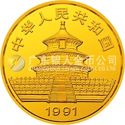 中國熊貓金幣發(fā)行10周年金銀紀念幣1盎司圓形金質(zhì)紀念幣