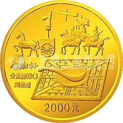 中國古代科技發(fā)明發(fā)現(xiàn)金銀鉑紀(jì)念幣（第1組）1公斤圓形金質(zhì)紀(jì)念幣