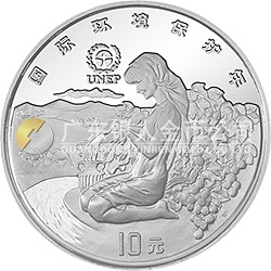 聯(lián)合國國際環(huán)境保護年紀(jì)念銀幣1盎司圓形銀質(zhì)紀(jì)念幣