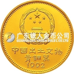 中國出土文物（青銅器）金銀紀(jì)念幣（第2組）1盎司圓形金質(zhì)紀(jì)念幣 