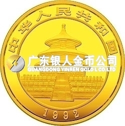 1992版熊貓金銀紀(jì)念幣1/4盎司圓形金質(zhì)紀(jì)念幣