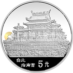 臺灣風光金銀紀念幣（第2組）15克圓形銀質(zhì)紀念幣