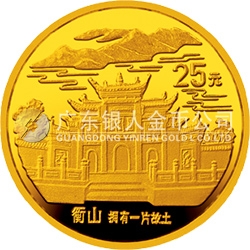 “擁有一片故土”中國名勝金銀紀念幣1/4盎司圓形金質(zhì)紀念幣