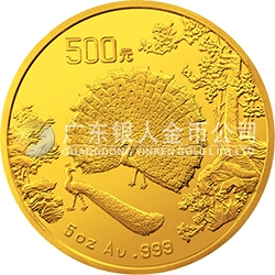 中國(guó)古代名畫系列（孔雀開屏）金銀紀(jì)念幣5盎司圓形金質(zhì)紀(jì)念幣