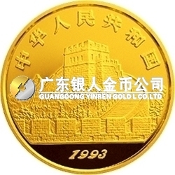 中國(guó)古代科技發(fā)明發(fā)現(xiàn)金銀鉑紀(jì)念幣（第2組）1/10盎司圓形金質(zhì)紀(jì)念幣