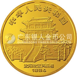 中國(guó)甲戌（狗）年金銀鉑紀(jì)念幣12盎司圓形金質(zhì)紀(jì)念幣