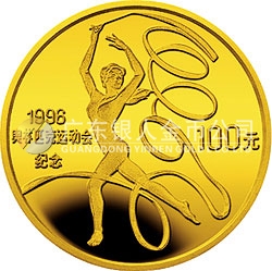 第26屆奧運會金銀紀念幣1/3盎司圓形金質(zhì)紀念幣