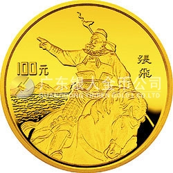 中國古典文學名著《三國演義》金銀紀念幣（第1組）1盎司圓形金質(zhì)紀念幣