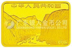 長(zhǎng)江三峽金銀紀(jì)念幣1/2盎司長(zhǎng)方形金質(zhì)紀(jì)念幣
