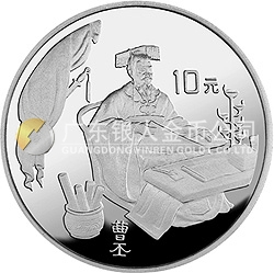 中國古典文學名著《三國演義》金銀紀念幣（第2組）27克圓形銀質(zhì)紀念幣