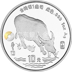 1997中國(guó)丁丑（牛）年金銀鉑紀(jì)念幣1盎司圓形銀質(zhì)紀(jì)念幣