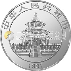 1997版熊貓金銀鉑及雙金屬紀念幣1盎司圓形彩色銀質(zhì)紀念幣