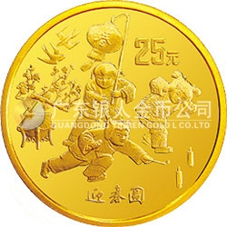 1997年迎春金銀紀念幣1/4盎司圓形金質(zhì)紀念幣