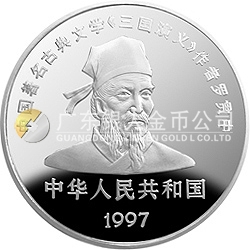 中國古典文學(xué)名著-《三國演義》金銀紀念幣（第3組）5盎司圓形銀質(zhì)紀念幣