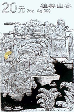 桂林山水金銀紀(jì)念幣2盎司長(zhǎng)方形銀質(zhì)紀(jì)念幣