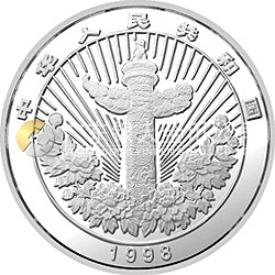 中國(guó)傳統(tǒng)吉祥圖（萬(wàn)象更新）金銀紀(jì)念幣1盎司圓形銀質(zhì)紀(jì)念幣