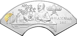 中國古典文學(xué)名著——《紅樓夢》彩色金銀紀念幣（第1組）5盎司扇形彩色銀質(zhì)紀念幣