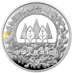 環(huán)境保護——植樹節(jié)銀質(zhì)紀(jì)念幣1盎司銀質(zhì)紀(jì)念幣