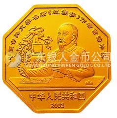 中國古典文學名著——《紅樓夢》彩色金銀紀念幣（第3組）1/2盎司八邊形金質(zhì)紀念幣