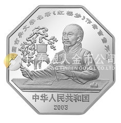 中國古典文學(xué)名著——《紅樓夢》彩色金銀紀念幣（第3組）1盎司八邊形銀質(zhì)紀念幣