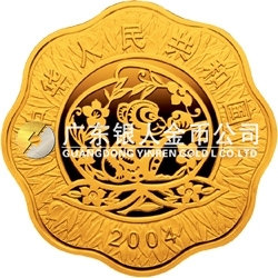 2004中國甲申（猴）年金銀紀念幣1公斤梅花形金質(zhì)紀念幣