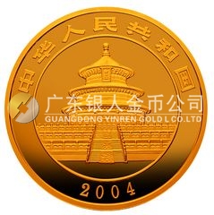 2004版熊貓貴金屬紀(jì)念幣1盎司圓形金質(zhì)紀(jì)念幣