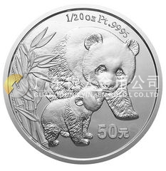 2004版熊貓貴金屬紀念幣1/20盎司圓形鉑質(zhì)紀念幣