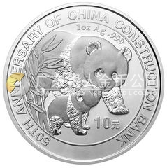 中國建設(shè)銀行成立50周年金銀紀(jì)念幣1盎司圓形銀質(zhì)紀(jì)念幣