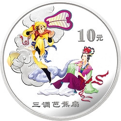 中國(guó)古典文學(xué)名著——《西游記》彩色金銀紀(jì)念幣（第3組）1盎司彩色銀質(zhì)紀(jì)念幣