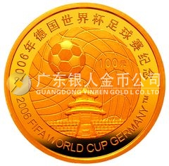 2006年德國(guó)世界杯足球賽金銀紀(jì)念幣1/4盎司圓形彩色金幣