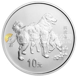 2006中國(guó)丙戌（狗）年金銀紀(jì)念幣1盎司圓形銀質(zhì)紀(jì)念幣