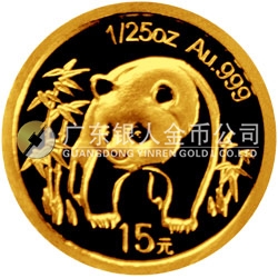 中國熊貓金幣發(fā)行25周年金銀紀念幣1/25盎司圓形金質(zhì)紀念幣