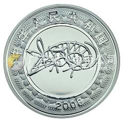 2008中國戊子（鼠）年1公斤紀(jì)念銀幣
