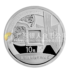 2007北京國(guó)際錢幣博覽會(huì)1盎司紀(jì)念銀幣