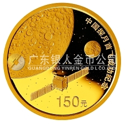 中國(guó)探月首飛成功1/3盎司紀(jì)念金幣