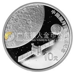 中國(guó)探月首飛成功1盎司紀(jì)念銀幣