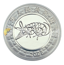 2008中國戊子（鼠）年1盎司普制紀(jì)念銀幣
