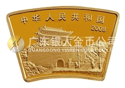 2008中國(guó)戊子（鼠）年1/2盎司扇形紀(jì)念金幣