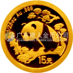 中國(guó)熊貓金幣發(fā)行25周年金銀紀(jì)念幣1/25盎司圓形金質(zhì)紀(jì)念幣
