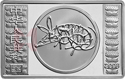 2008中國(guó)戊子（鼠）年5盎司長(zhǎng)方形紀(jì)念銀幣