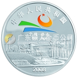 海南經(jīng)濟特區(qū)成立20周年1盎司紀(jì)念銀幣