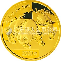 2008版熊貓金銀紀念幣5盎司圓形金質(zhì)紀念幣