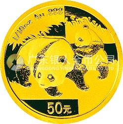 2008版熊貓金銀紀念幣1/10盎司圓形金質(zhì)紀念幣