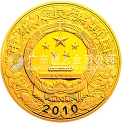 2010中國(guó)庚寅（虎）年金銀紀(jì)念幣1/10盎司圓形金質(zhì)紀(jì)念幣